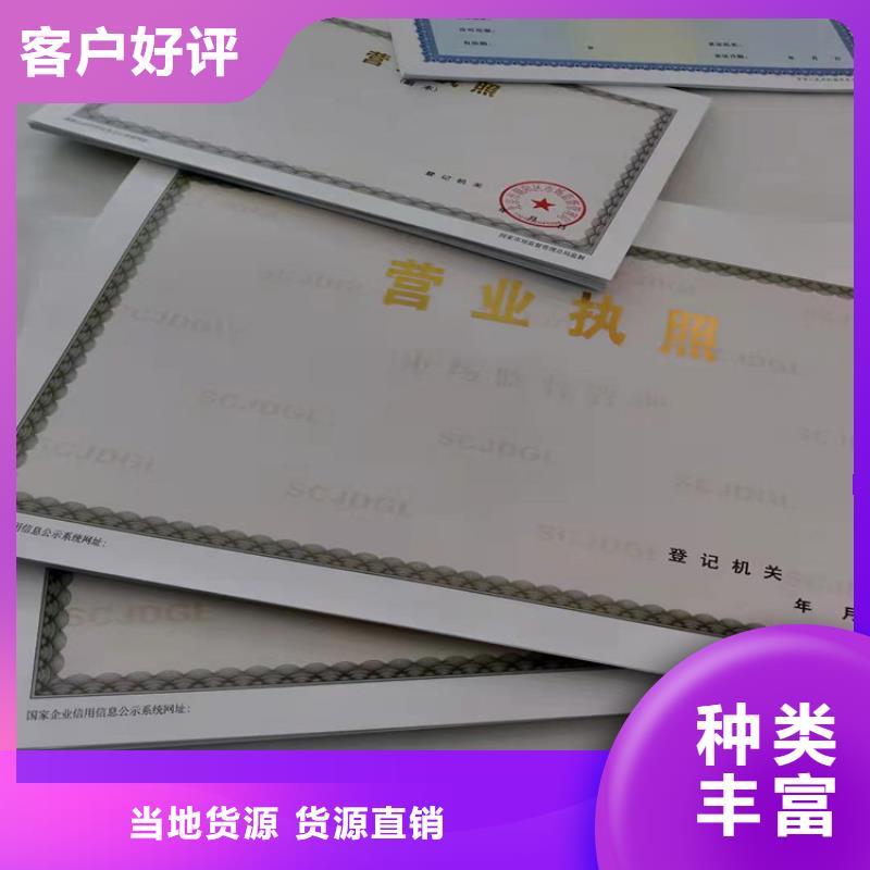 新版营业执照定制/新版营业执照印刷厂家自营