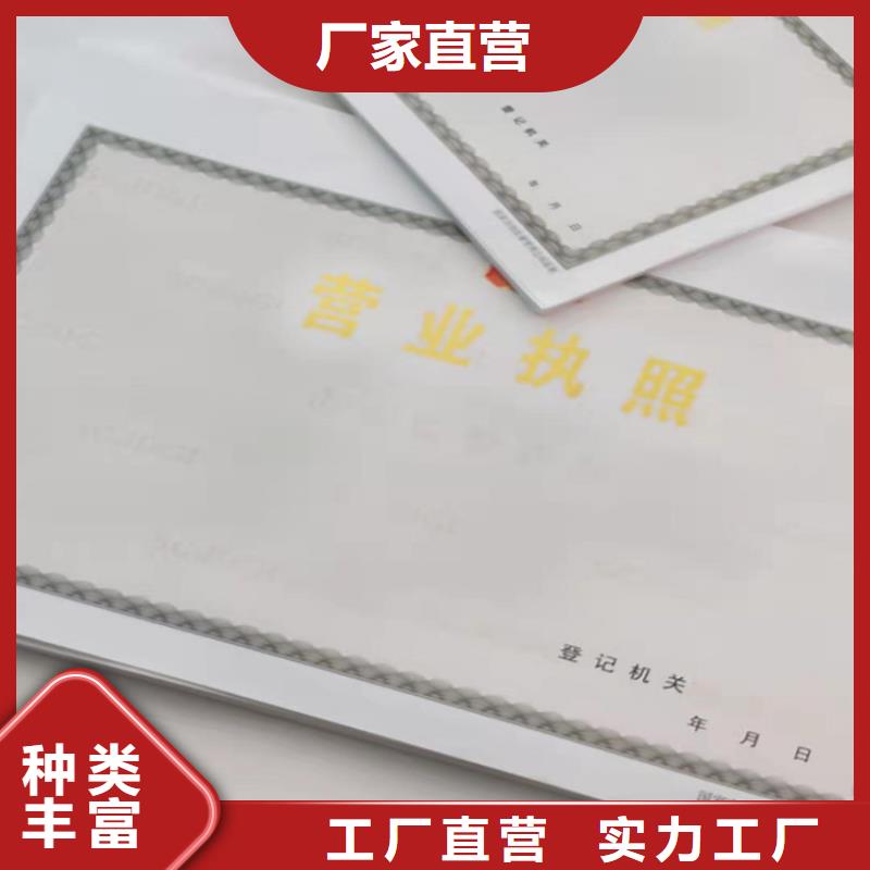 营业执照印刷厂/食品经营许可证制作/社会团体法人登记从厂家买售后有保障