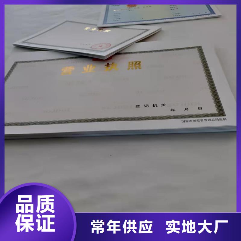 营业执照印刷厂/食品经营许可证制作/民办非企业登记<本地>制造商