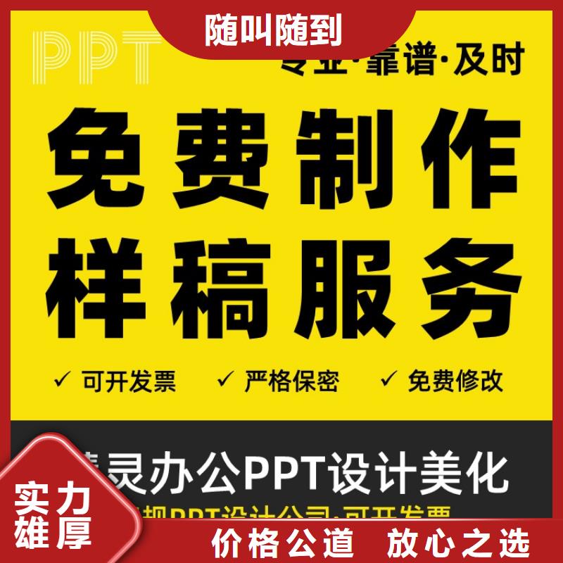 长江人才PPT制作售后无忧精英团队