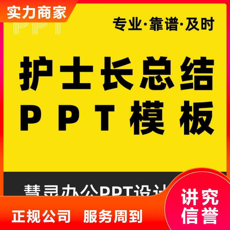 PPT设计制作副主任医师品质优