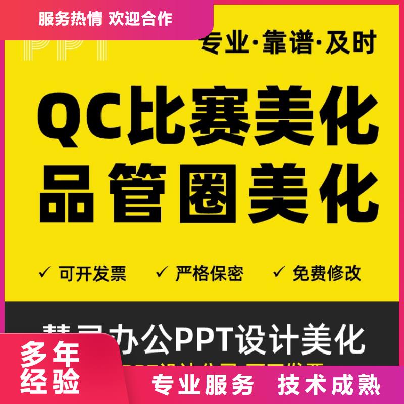 芜湖PPT制作设计杰青诚信企业