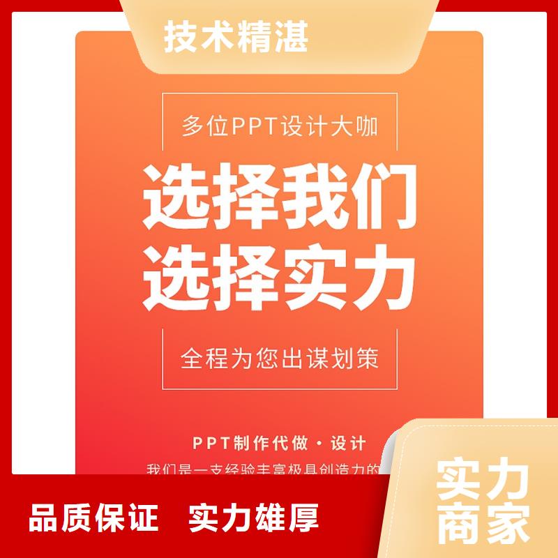 PPT设计美化公司千人计划收费合理