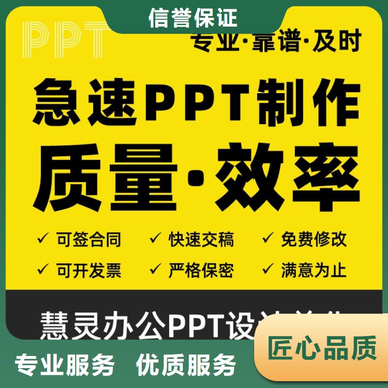 芜湖PPT制作设计杰青诚信企业