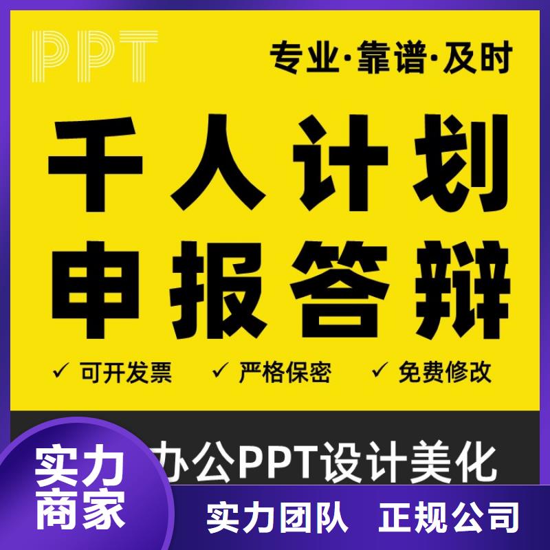 PPT代做设计美化副高当地服务商