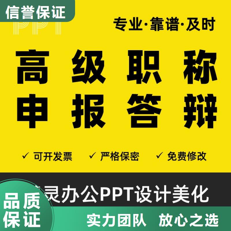 PPT排版优化人才申报诚信企业长期合作