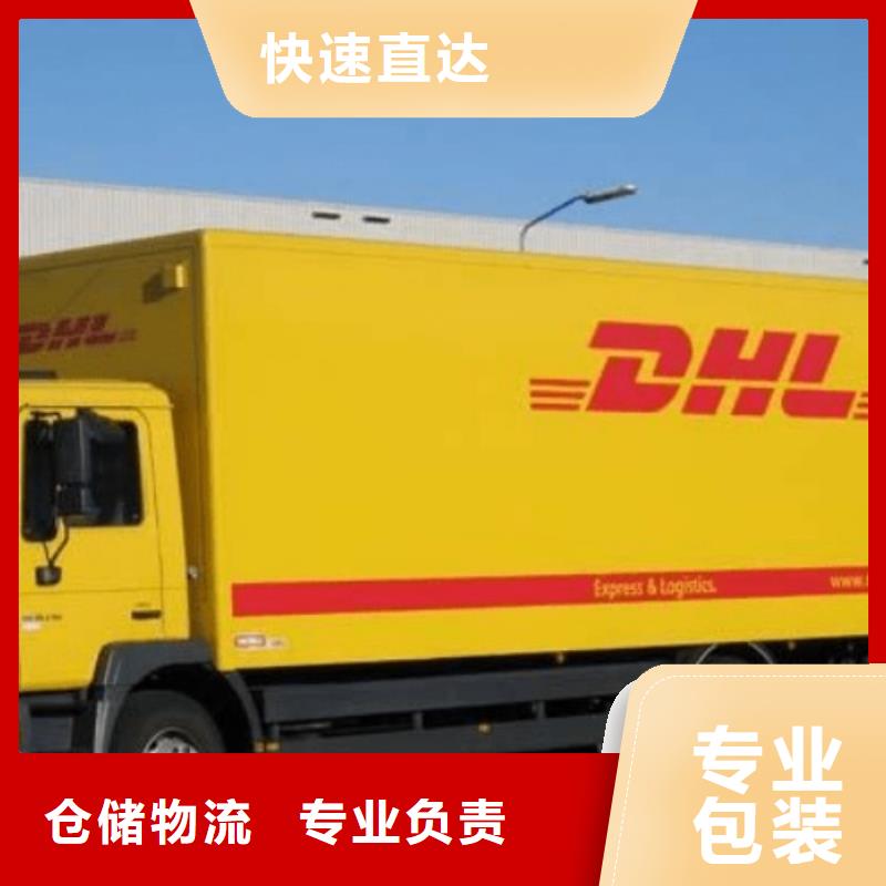 眉山【DHL快递】 【fedex快递】全程高速