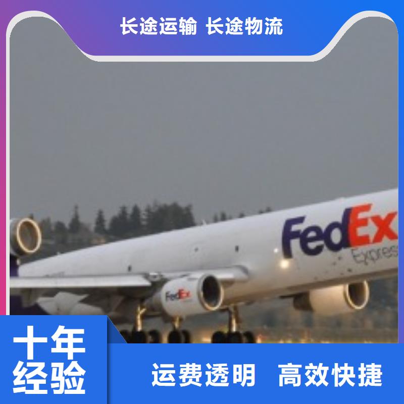 杭州fedex联邦快递（上门取件）