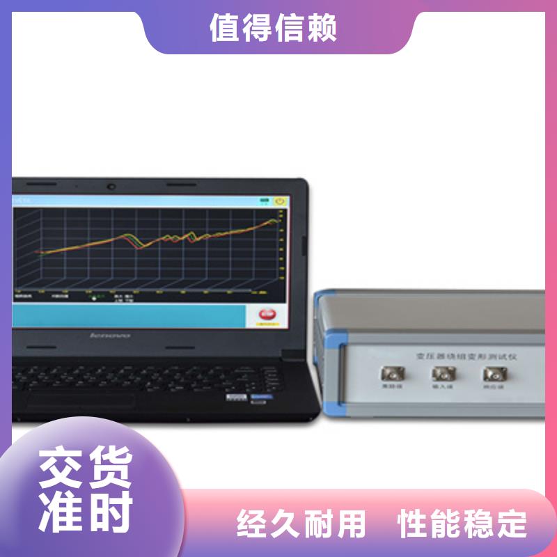 变压器绕阻分析仪售后完善<当地>厂家