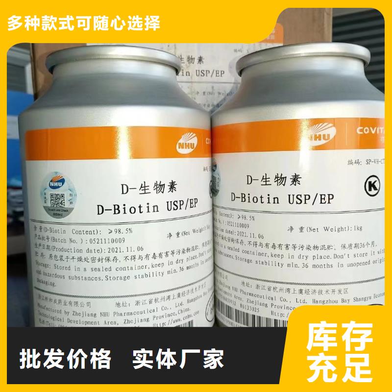 维成素B7用途高品质诚信厂家