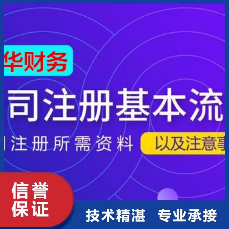 代理注销公司海华财税诚信经营