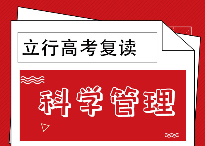 2025高考复读辅导学校，立行学校因材施教出色