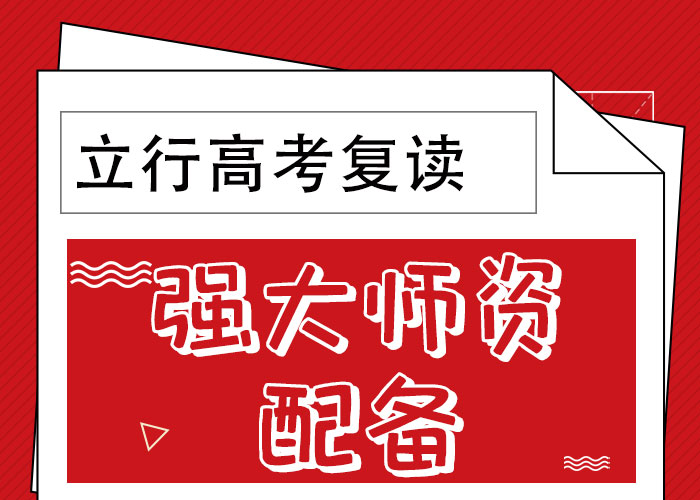 性价比高的高考复读辅导班，立行学校学校环境杰出