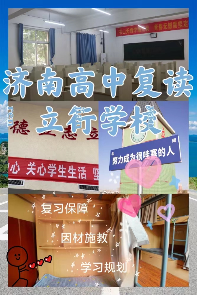 怎么选高考复读冲刺机构，立行学校全程督导卓著