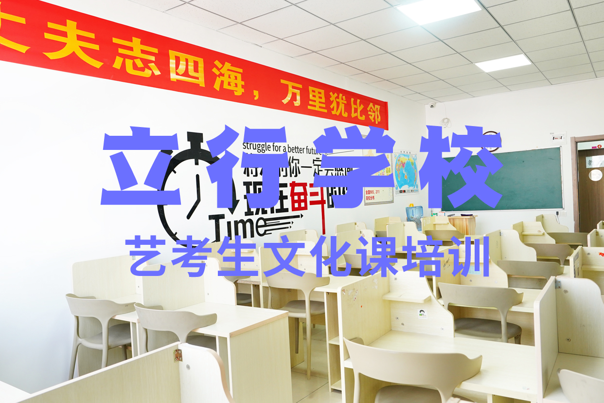 艺考文化课辅导班美术生文化课培训校企共建