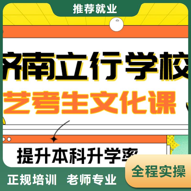 理科基础差，县
艺考文化课冲刺班
谁家好？就业不担心