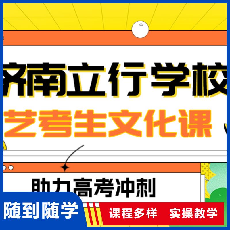 基础差，
艺考文化课冲刺班
哪个好？师资力量强