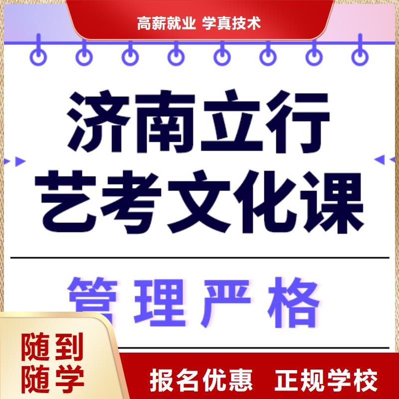 
艺考生文化课冲刺学校

哪家好？数学基础差，
正规学校