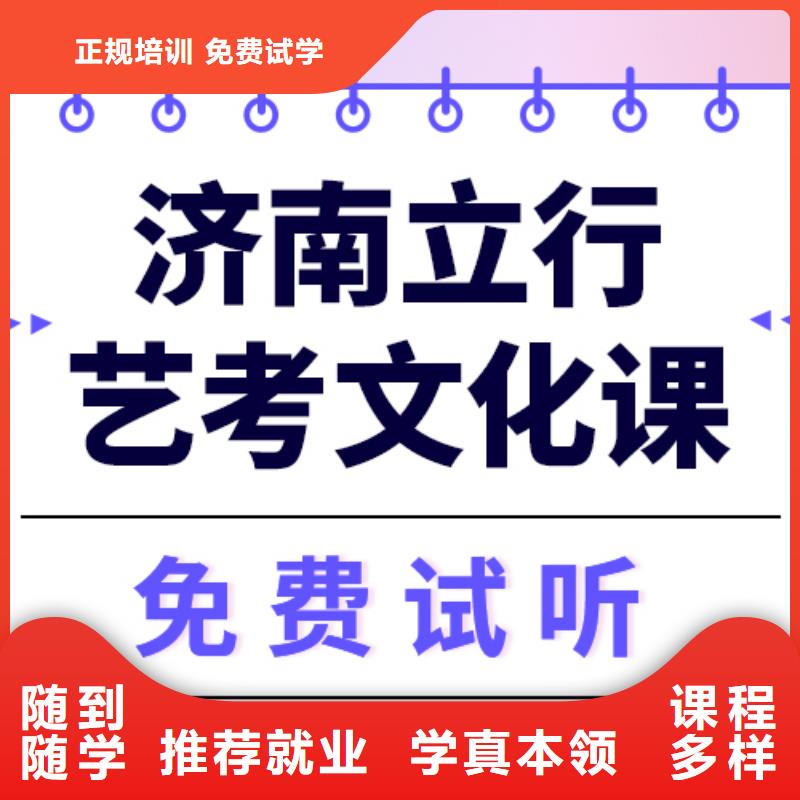 艺考生文化课集训班

哪家好？基础差，
保证学会