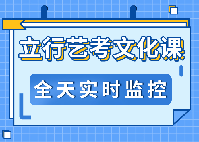 县
艺考文化课补习
哪个好？保证学会