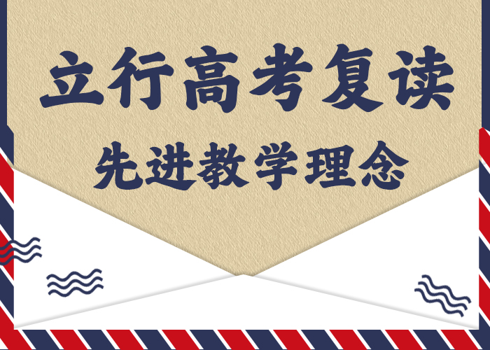 高考复读高三封闭式复读学校专业齐全正规培训