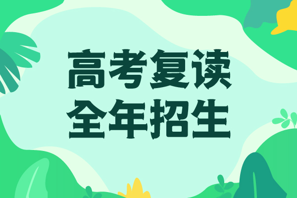 高考复读辅导机构靠谱吗？保证学会