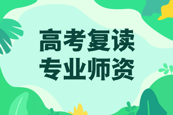 高考复读高考补习班指导就业