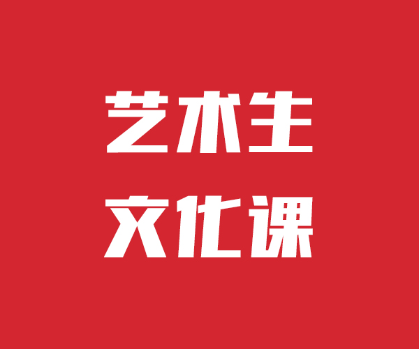 【艺考文化课高三复读保证学会】