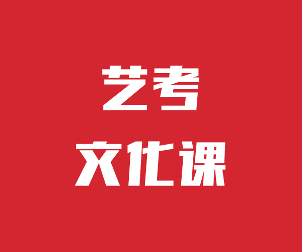 艺考生文化课补习学校招生盯得紧的专业齐全