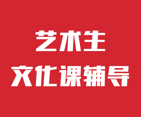 艺术生文化课补习学校有没有在那边学习的来说下实际情况的好一点的