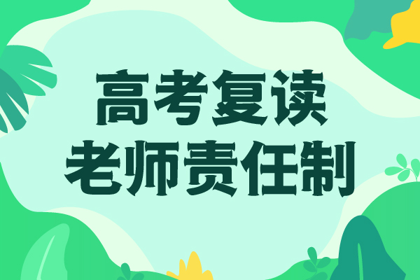 高考复读辅导班哪个学{当地}公司