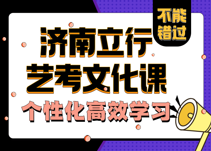 
艺考文化课复习班怎么样
学习效率高老师专业