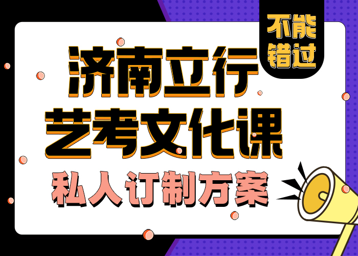 
艺考文化课复习班价格

全封闭式管理
就业前景好