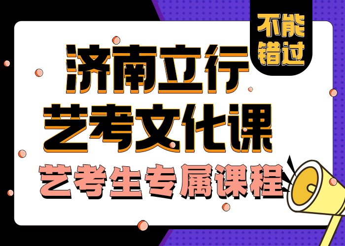 
艺考文化课复习班
哪家好值得信任
