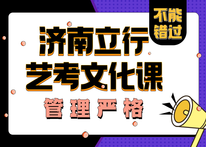 【艺考文化课学校】高考复读培训机构专业齐全