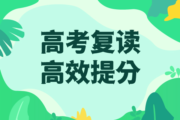 高三复读哪里学校好