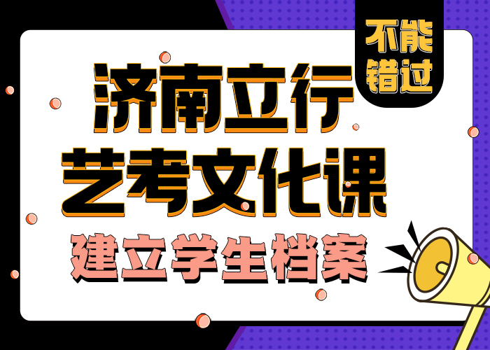 济南艺考文化课艺考生面试现场技巧保证学会