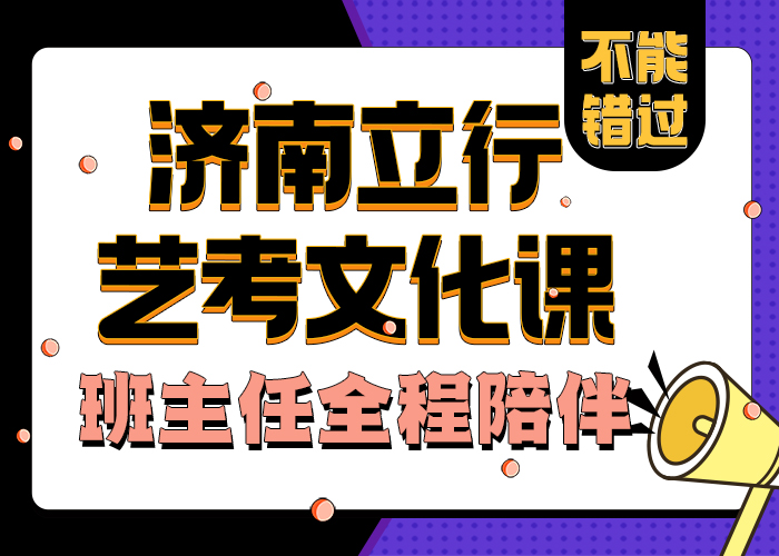 济南艺考文化课艺考生面试现场技巧保证学会