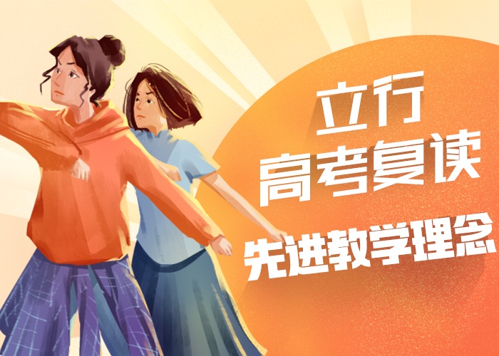 正规学校立行学校【专业齐全 高考复读培训实操教学】