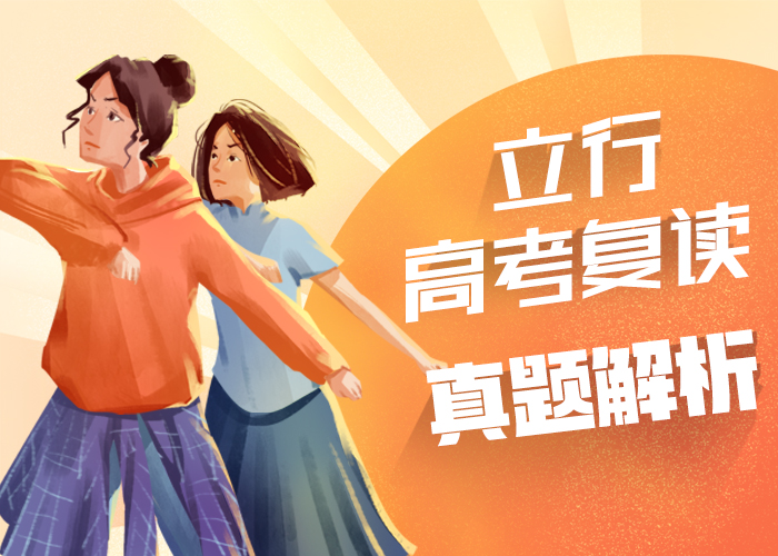 高考复读培训高三集训指导就业