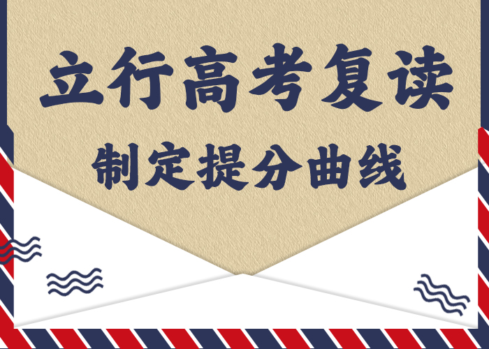 高考冲刺补习立行学校【 高考复读培训实操教学】