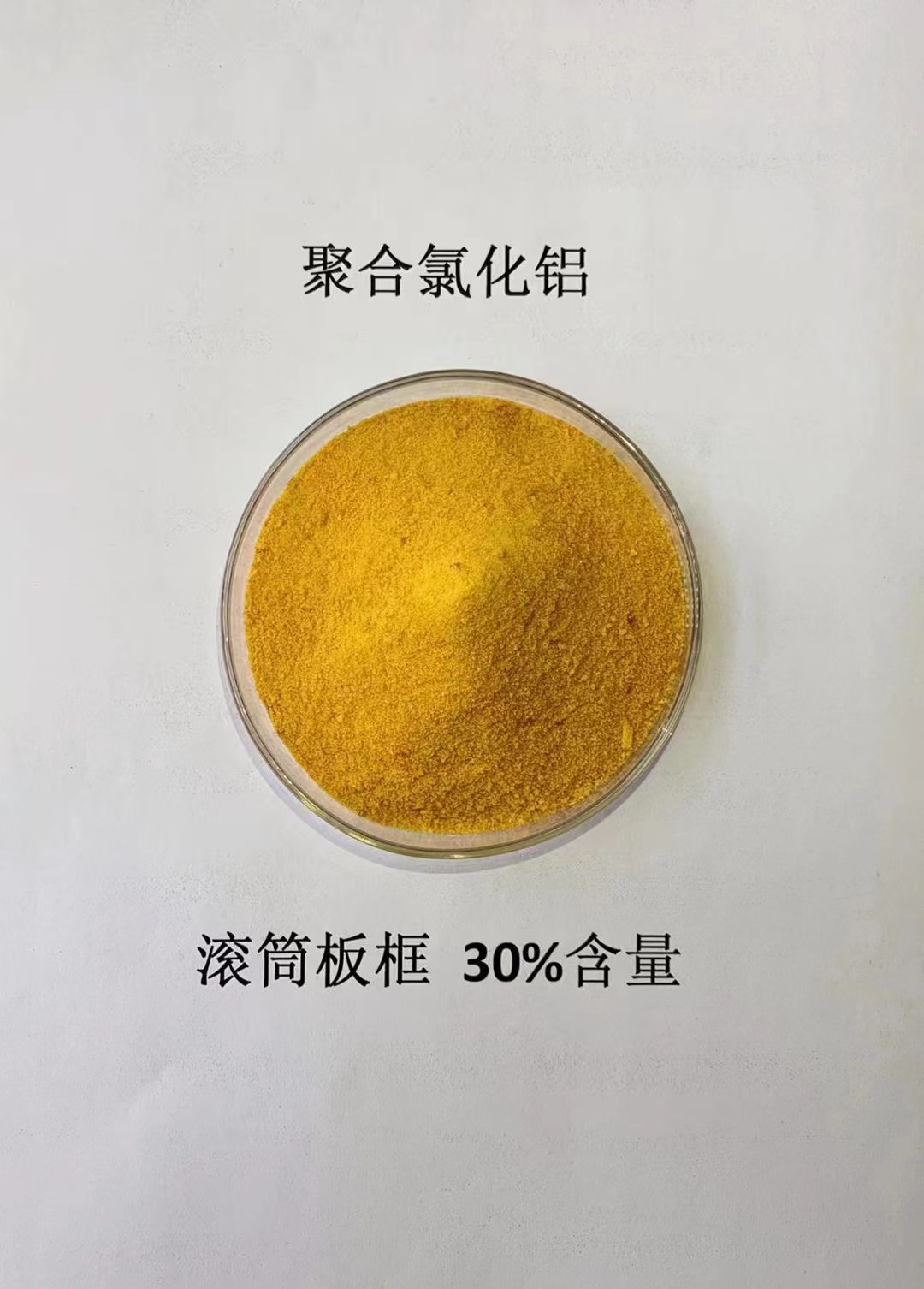 聚合氯化铝有机硅消泡剂用心服务