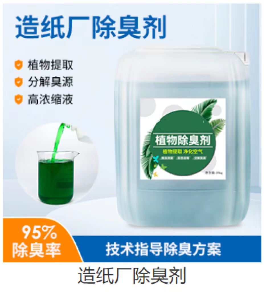  除臭剂优势