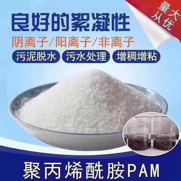 铝材废水聚丙烯酰胺厂家直销-价格实惠