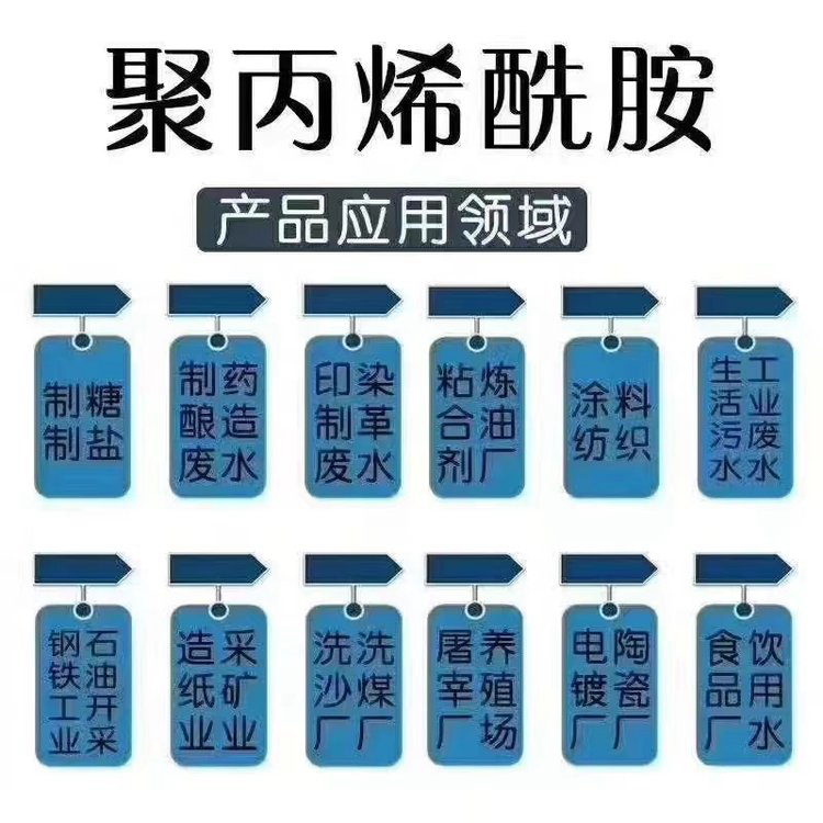 【 PAM,阳离子聚丙烯酰胺应用范围广泛】-水碧清环保科技(咸宁市分公司)