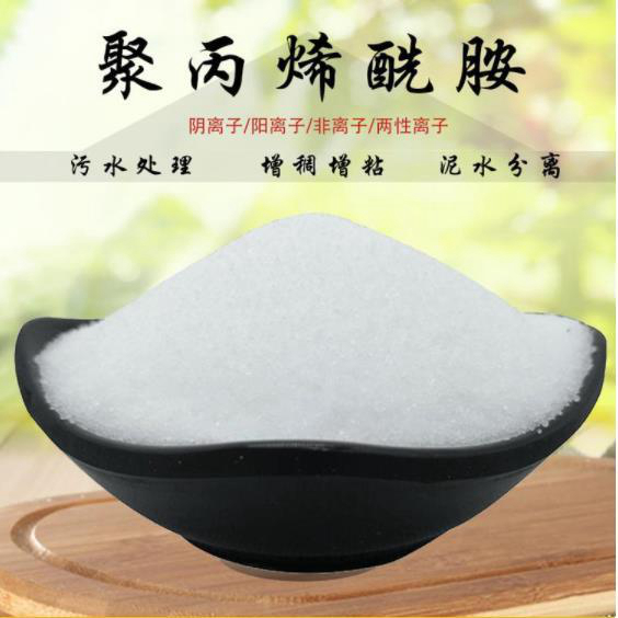 养殖污水用聚丙烯酰胺厂家直销-值得信赖