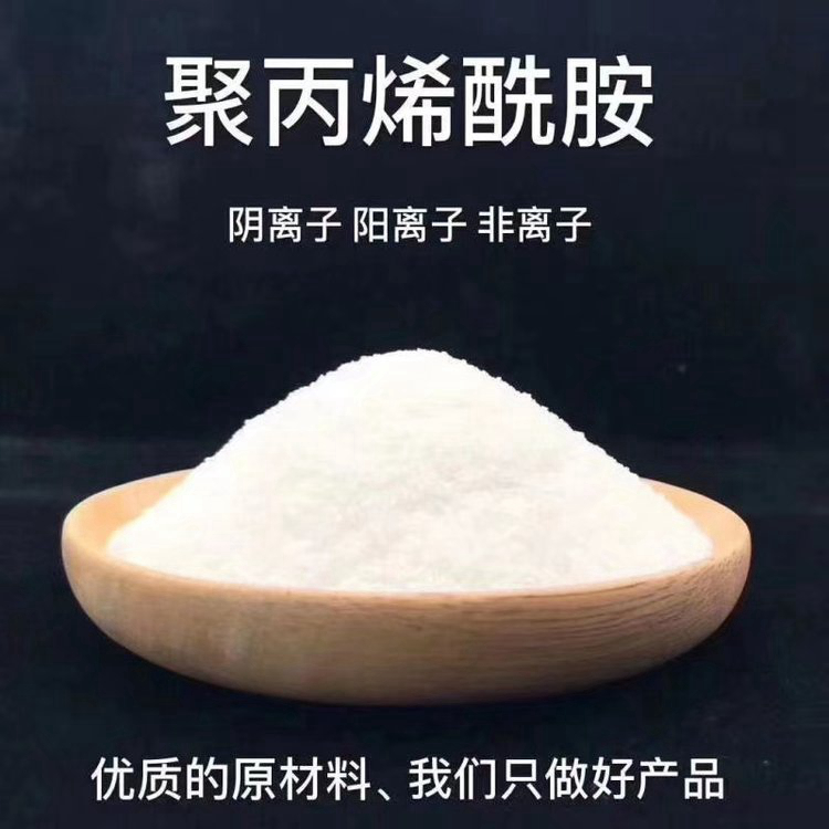 铝材废水聚丙烯酰胺批发