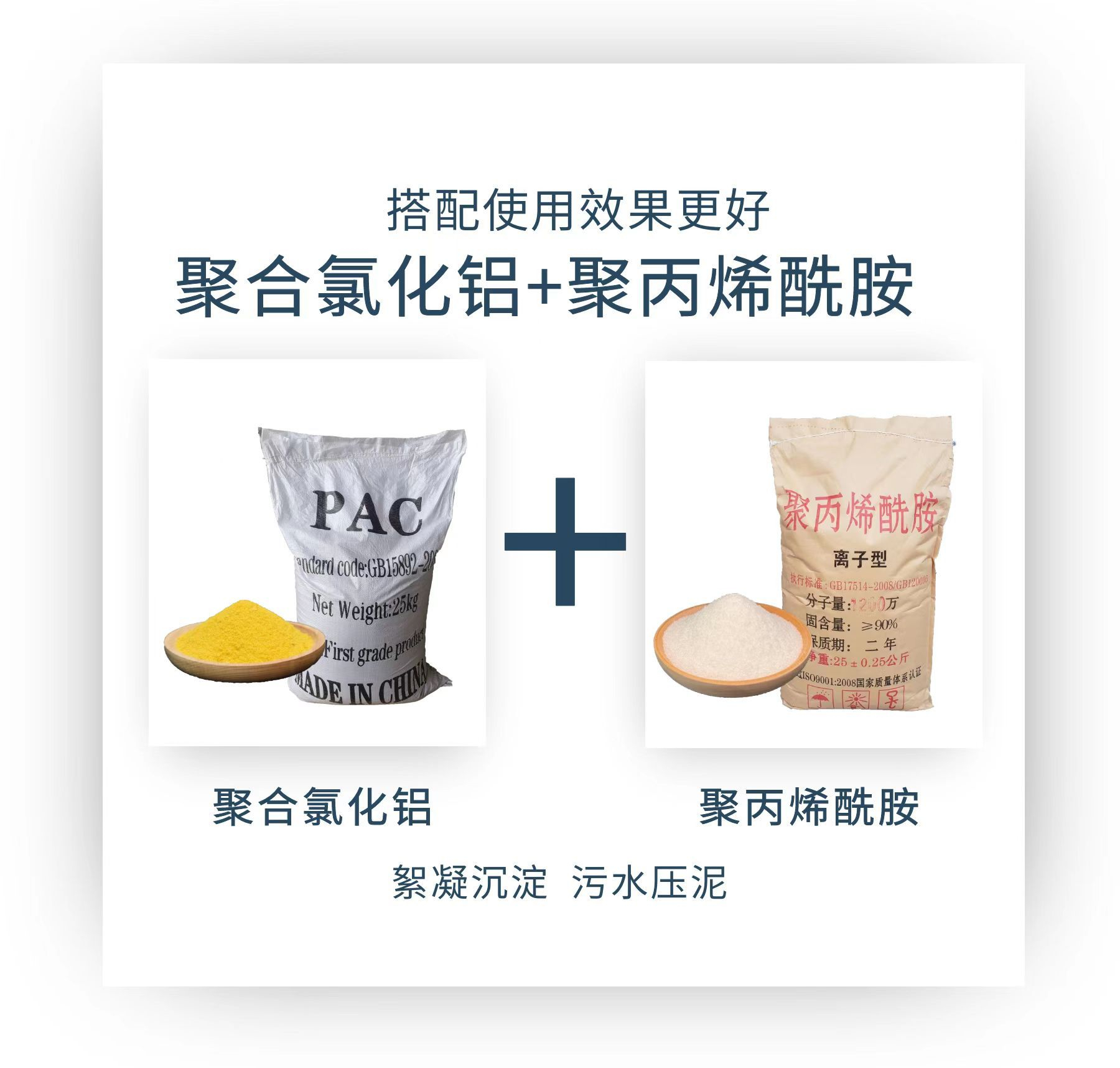 厂家批量供应水处理剂聚合氯化铝