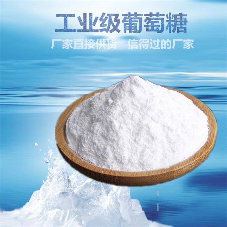 【葡萄糖-氢氧化钠好产品放心购】